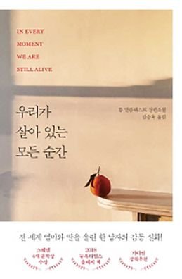 In Every Moment We Are Still Alive - Tom Malmquist - Libros - Dasan Chakbang/Tsai Fong Books - 9791130620008 - 14 de diciembre de 2018