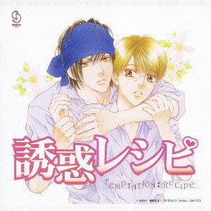 Cover for Drama CD · Yuwaku Recipe Drama Album CD (CD) [Japan Import edition] (2007)