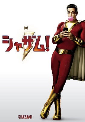 Shazam! - Zachary Levi - Music - WARNER BROS. HOME ENTERTAINMENT - 4548967435009 - December 18, 2019