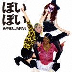 Cover for Ayaman Japan · Poipoi (CD) [Japan Import edition] (2011)