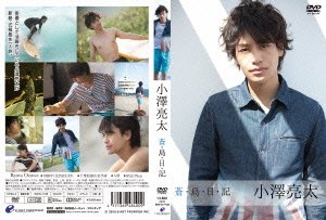 Cover for Ozawa Ryota · Aoshima Nikki (MDVD) [Japan Import edition] (2015)