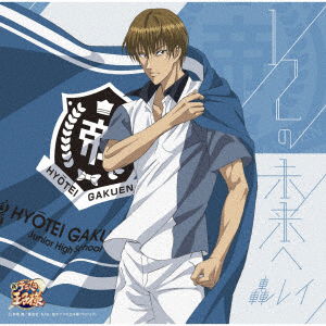 Cover for Todoroki Rei · 1/2 No Mirai He (CD) [Japan Import edition] (2021)