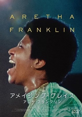 Cover for Aretha Franklin · Amazing Grace (MDVD) [Japan Import edition] (2023)