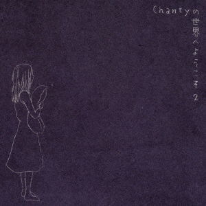 Cover for Chanty · Chanty No Sekai He Youkoso 2 (CD) [Japan Import edition] (2018)