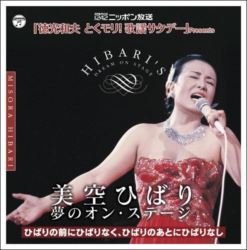 Cover for Hibari Misora · Yume No on Stage -hibari No Mae Ni Hibari Naku.hibari No a (CD) [Japan Import edition] (2011)