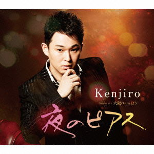 Cover for Kenjiro · Yoru No Pierce C/w Osaka Rainbow (CD) [Japan Import edition] (2015)