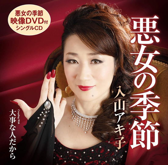 Cover for Akiko Iriyama · Kanashii Akujo (CD) [Japan Import edition] (2018)