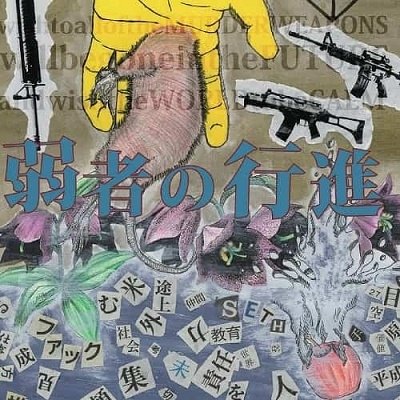 Cover for Seth · Jakusha No Koushin (CD) [Japan Import edition] (2020)