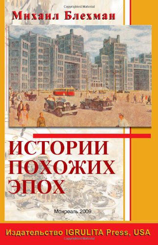 Cover for Michael Blekhman · Stories of Similar Epochs (Pocketbok) [Russian edition] (2010)