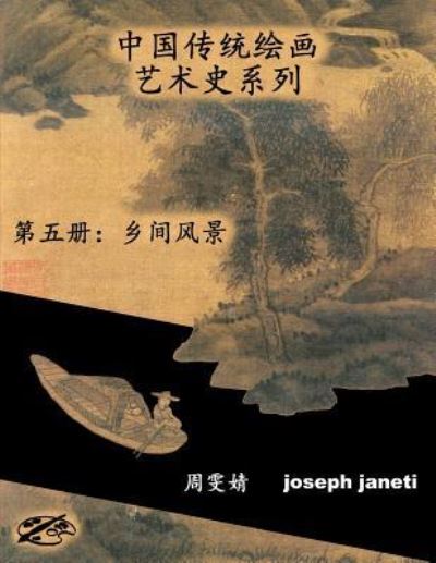 Cover for Zhou Wenjing · China Classic Paintings Art History Series - Book 5 (Paperback Book) (2016)