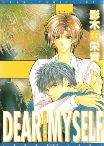 Dear Myself (Yaoi) - Eiki Eiki - Books - Digital Manga - 9781569709009 - September 5, 2006