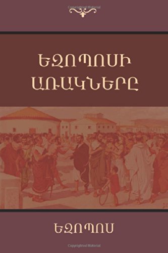 Cover for Aesop · Aesop's Fables (Paperback Book) [Armenian edition] (2014)