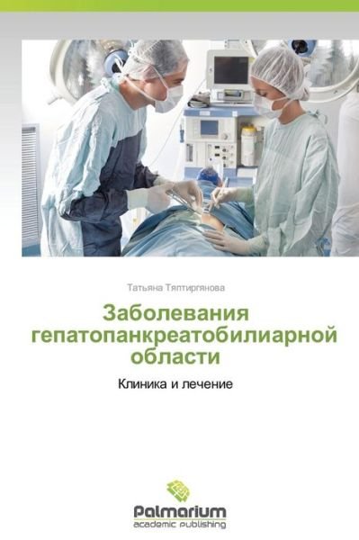 Cover for Tat'yana Tyaptirgyanova · Zabolevaniya Gepatopankreatobiliarnoy Oblasti: Klinika I Lechenie (Paperback Book) [Russian edition] (2014)