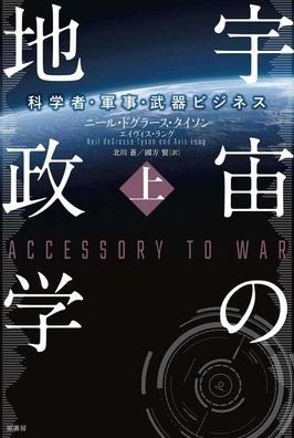 Cover for Neil deGrasse Tyson · Accessory to War (Paperback Book) (2019)