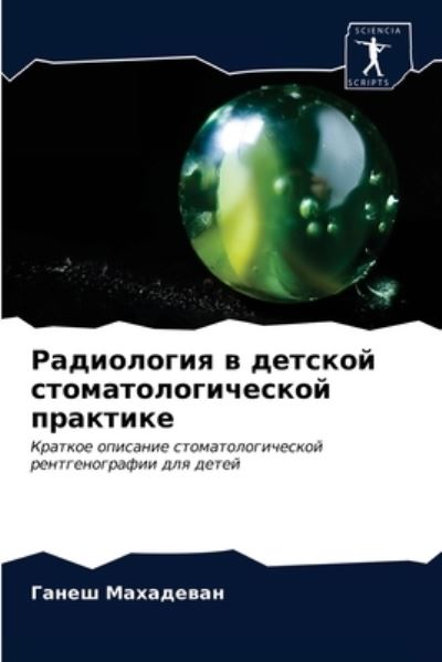 Cover for ????? ????????? · ?????????? ? ??????? ????????????????? ? (Pocketbok) (2021)