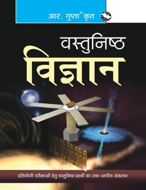 Cover for Rph Editorial Board · Vastunistha Viggyan (Taschenbuch) (2020)