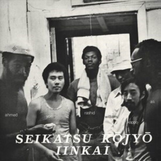 Cover for Seikatsu Kojyo Iinkai (LP) (2022)