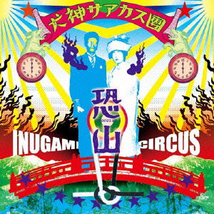 Cover for Inugami Circus Dan · Osorezan (CD) [Japan Import edition] (2012)