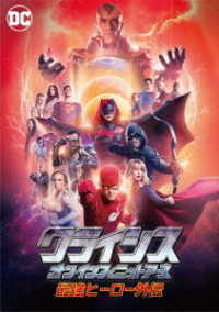 Crisis on Infinite Earths - Grant Gustin - Música - WARNER BROS. HOME ENTERTAINMENT - 4548967440010 - 10 de junho de 2020