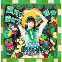 Cover for 7 Land · Mangetsu Ni Tooboe / Riyuu (CD) [Japan Import edition] (2018)