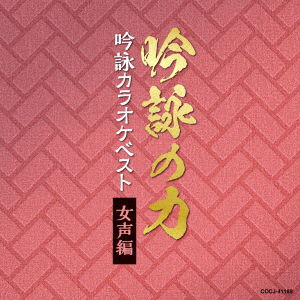 Cover for (Traditional Music) · Ginei No Chikara Ginei Karaoke Best Josei Hen (CD) [Japan Import edition] (2020)