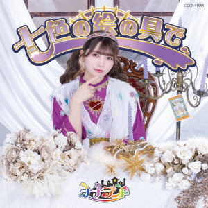 Cover for 7 Land · Nanairo No Enogu De (CD) [Japan Import edition] (2023)