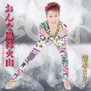 Cover for Mariko Shimizu · Onna Fuurinkazan C/w Boshi Techou (CD) [Japan Import edition] (2019)