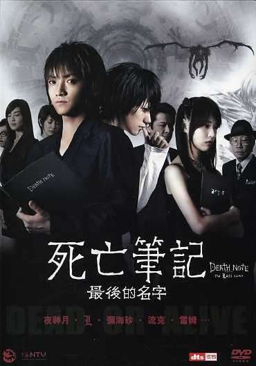 Cover for Death Note · Death Note-the Last Note (DVD) (2007)