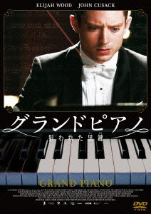 Cover for Elijah Wood · Grand Piano (MDVD) [Japan Import edition] (2015)