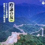 Cover for Traditional · Ginei No Tomo (28) Heisei 23 Nendo Columbia Ginei Concours Yuushuu Sha-mo (CD) [Japan Import edition] (2012)