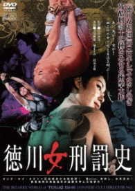 Cover for Tachibana Masumi · Tokugawa Onna Keibatsu Shi (MDVD) [Japan Import edition] (2016)