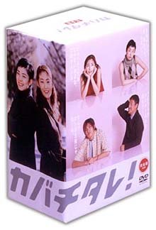 Cover for TV Drama · Kabachitare DVD Box (MDVD) [Japan Import edition] (2001)