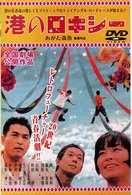 Cover for Oka Kazunori · Roxy on the Bay (MDVD) [Japan Import edition] (2008)
