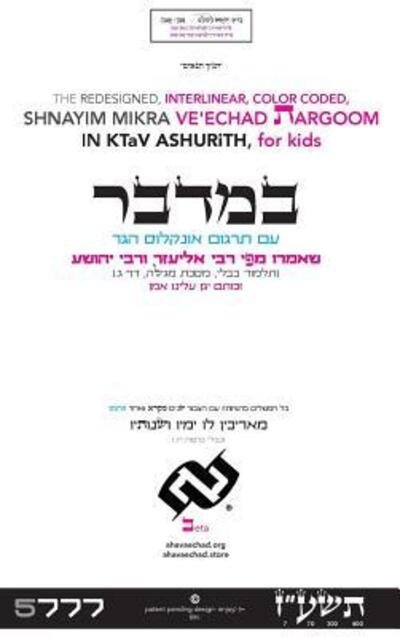 Cover for Echad Ahava · Shnayim Mikra Veechad Targoom Bemidbar (Gebundenes Buch) (2017)