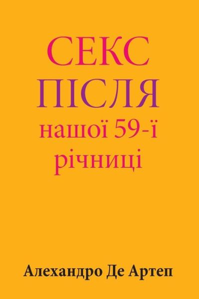 Cover for Alejandro De Artep · Sex After Our 59th Anniversary (Pocketbok) [Ukrainian edition] (2015)