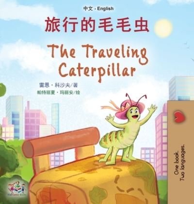 Cover for Rayne Coshav · Traveling Caterpillar (Chinese English Bilingual Book for Kids) (Book) (2023)