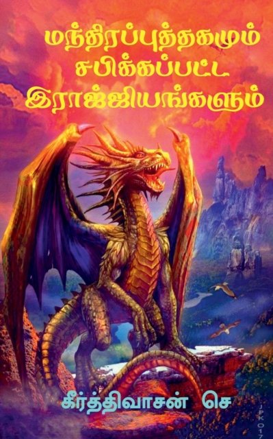 Cover for Repro Books Limited · Manthira Puthagam / (Paperback Book) (2020)
