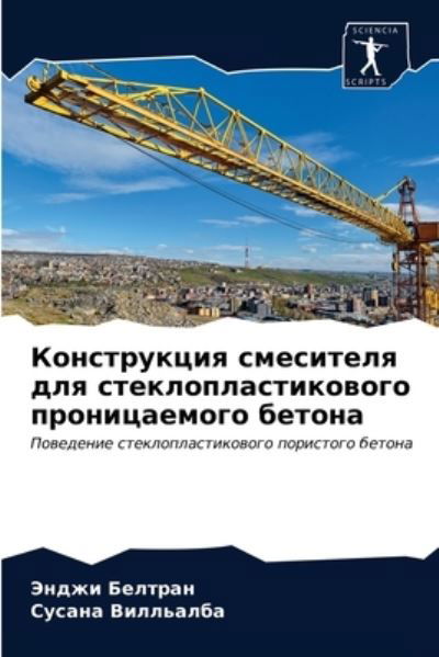 Cover for Beltran · Konstrukciq smesitelq dlq stekl (N/A) (2021)