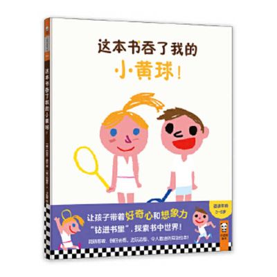 This Book Swallowed by Small Yellow Ball - Daniel Fehr - Books - Shang Hai Wen Yi Chu Ban She - 9787532174010 - November 14, 2019