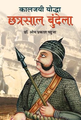 Cover for Dr. Om Prakash Pahuja · Kaljayi Yoddha Chhatrasal Bundela (Bok) (2020)