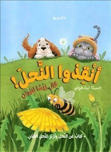 Rädda bina! : sa Nisse till Newton (Arabiska) - Jessica Lindholm - Books - Bokförlaget Dar Al-Muna - 9789188863010 - August 12, 2021