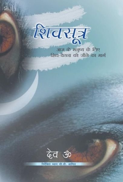 Cover for Dev Om · ShivSutra (Hardcover bog) (2012)