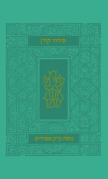 Cover for Koren Publishers · Koren Classic Siddur, Sepharadim, Compact Flex, Turquoise (Paperback Book) (2017)