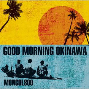 Good Morning Okinawa - Mongol800 - Musique - TISSUE FREAK RECORDS - 4547292135011 - 20 février 2013