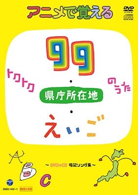 Cover for (Kids) · Anime De Oboeru Tokutoku Kuku No Uta.kenchou Shozaichi No Uta.eigo No Ut (MDVD) [Japan Import edition] (2018)