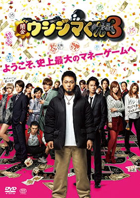 Cover for Yamada Takayuki · Eiga[yamikin Ushijima Kun Part 3] (MDVD) [Japan Import edition] (2017)