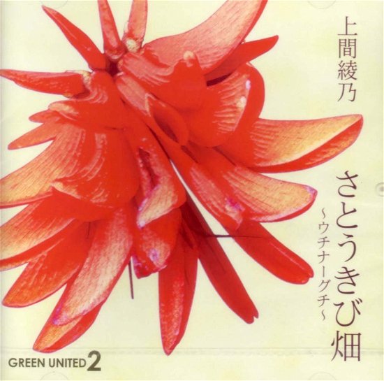 Satoukibibatake (Uchinaguchi) - Uema Ayano - Musik - MPD BM.3 BUSINESS GROUP, INC. - 4573358670011 - 23. juni 2015