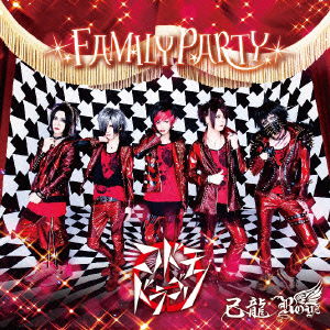 Cover for Kiryu / Royz / Kodomo Dragon · Family Party &lt;limited&gt; (CD) [Japan Import edition] (2015)