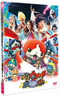 Cover for Level-5 · Eiga Youkai Watch Sora Tobu Kujira to Double Sekai No Daibouken Da Nyan! (MDVD) [Japan Import edition] (2017)