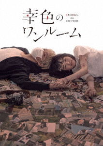 Cover for Yamada Anna · Sachiiro No One Room (MBD) [Japan Import edition] (2019)